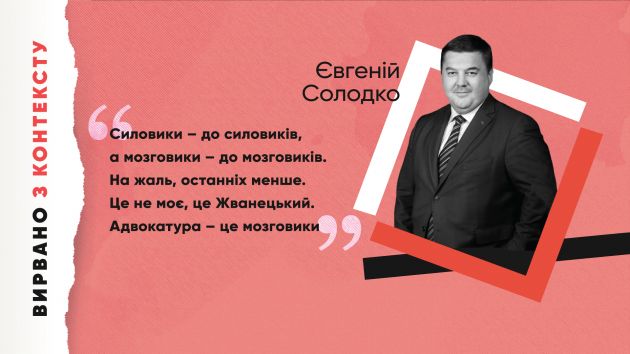 Вырвано_цитата_солодко_укр