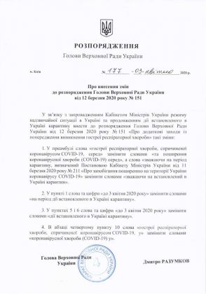 розпорядження 03.04.20