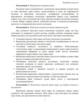 Рекомендации2