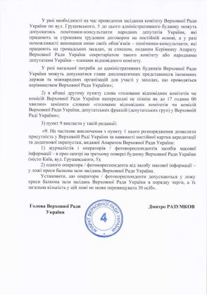 зміни до розпорядження 28.05.20 2