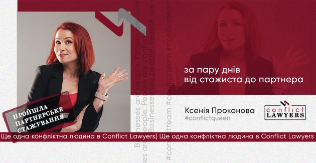 Пресреліз. Ксенія Проконова стає партнером Conflict Lawyers