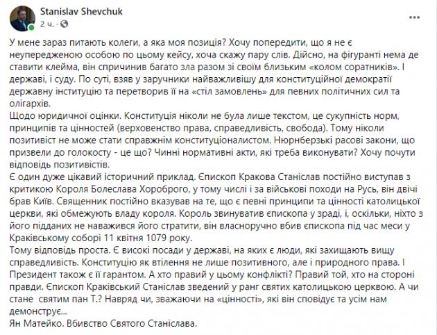Шевчук про скасування наказу Президента