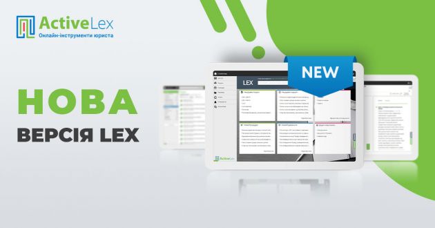 Нова-версія-LEX (1)