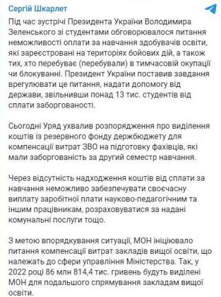 шкарлет
