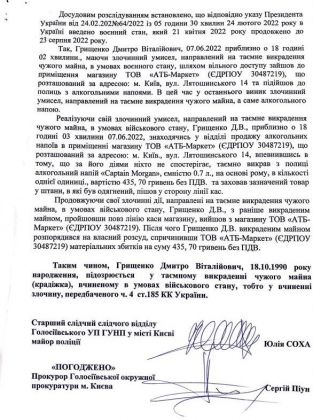 грищенко 2