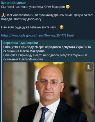 Железняк Макаров