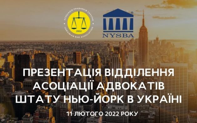 АПУ і NYSBA (800 × 500 пикс.) (1)
