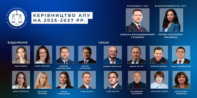 керівництво АПУ на 2025-2027 роки (Середній банер (США) (альбомна орієнтація))