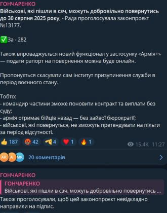 Гончаренко законопроєкт СЗЧ
