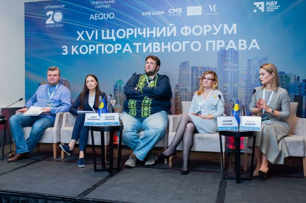 Форум АПУ перша панель