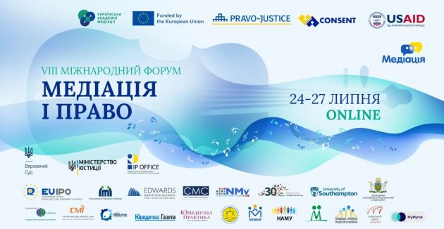 Форум медіація