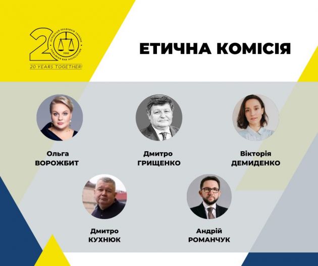 Етична комісія