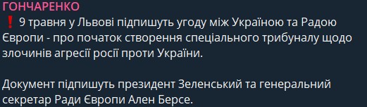 Гончаренко угода