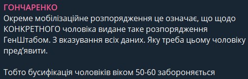 Гончаренко мобілізація-1