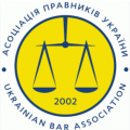 Асоціація правників України (Ukrainian Bar Association)